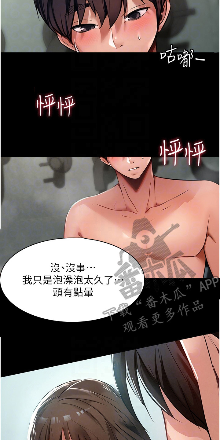 我是你无奈的选择漫画,第10章：很感兴趣2图