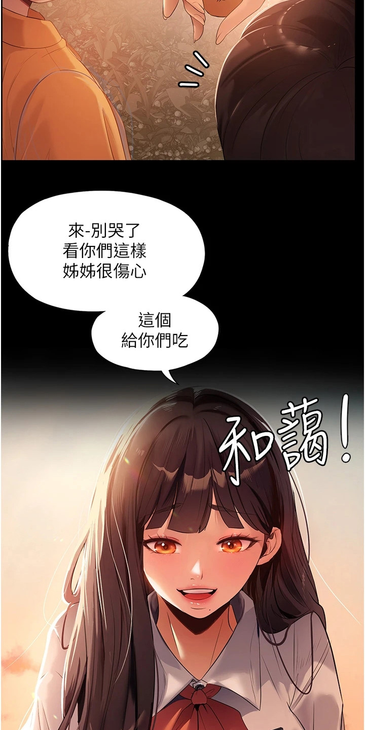 无奈的选择男声完整版漫画,第1章：初恋2图