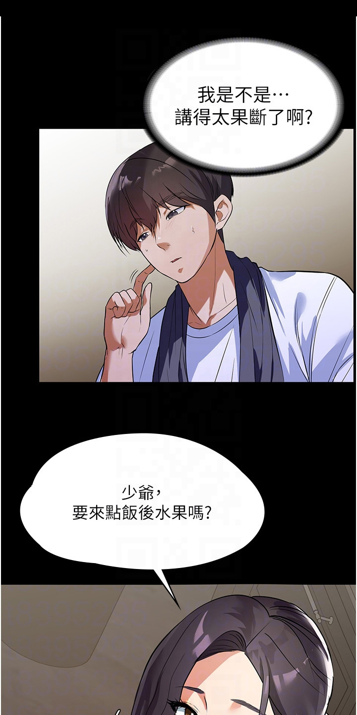 无奈的选择沈志华漫画,第13章：不堪往事1图