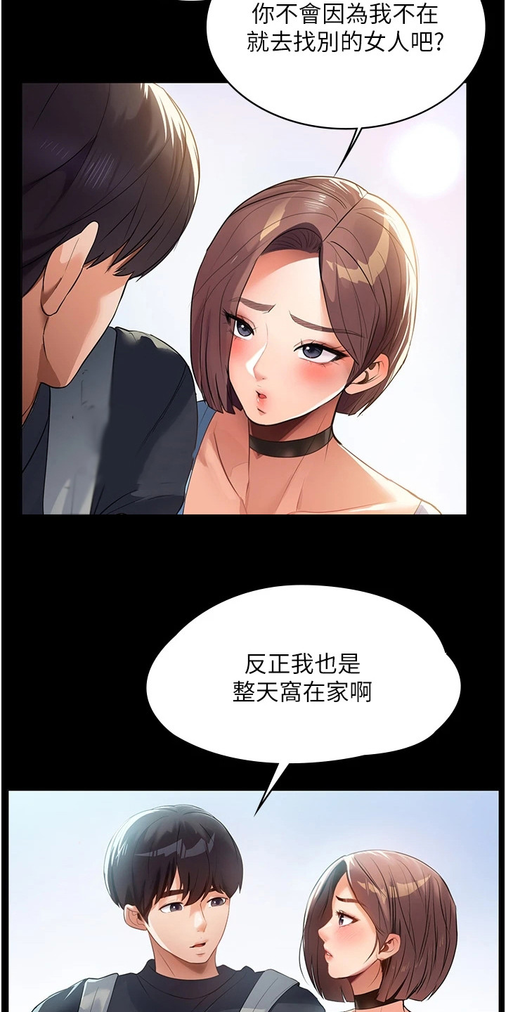 无奈的选择是什么意思漫画,第2章：不速之客1图