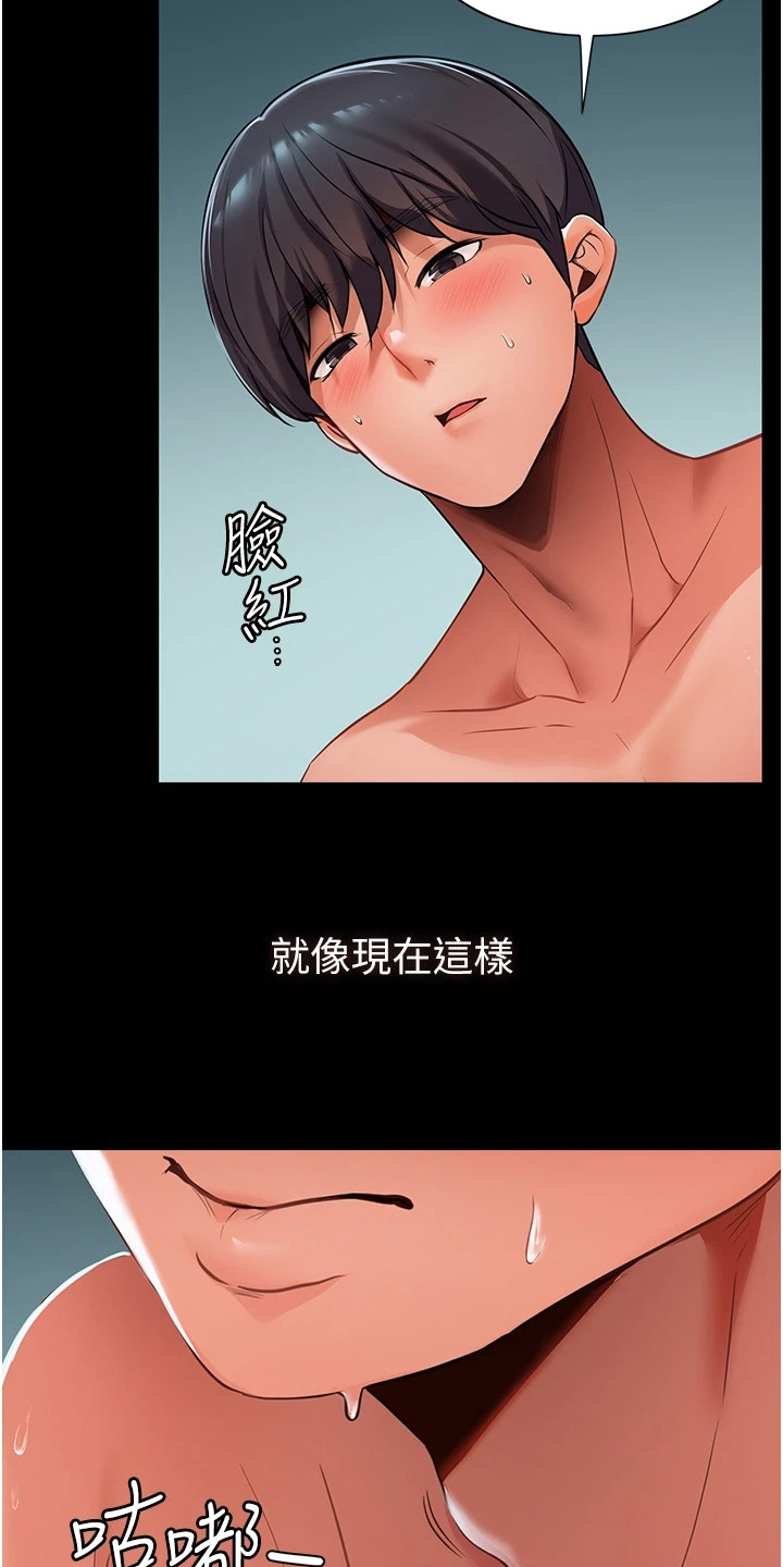 无奈的选择漫画,第10章：很感兴趣2图