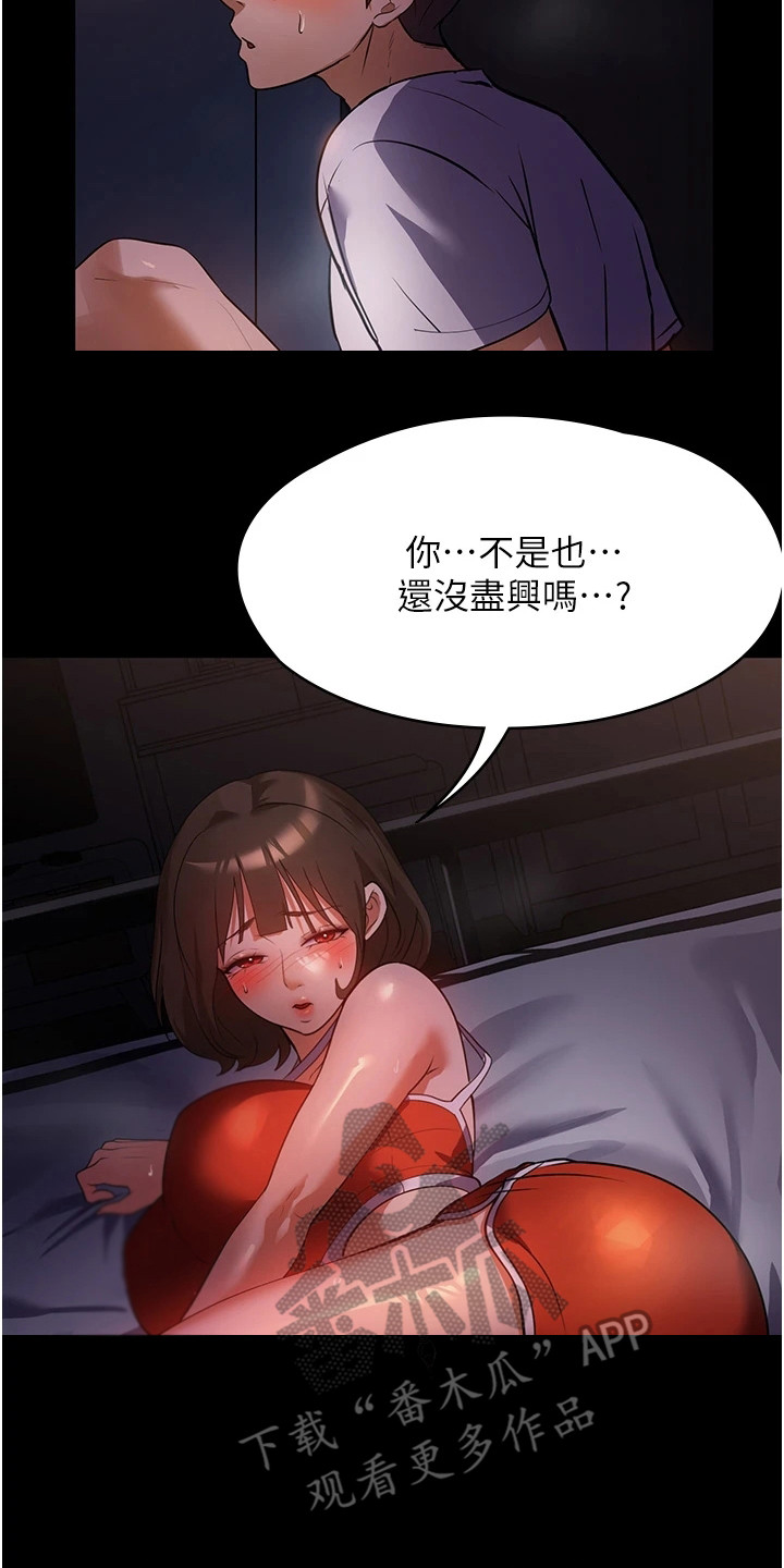 我是你无奈的选择漫画,第15章：青涩香味2图