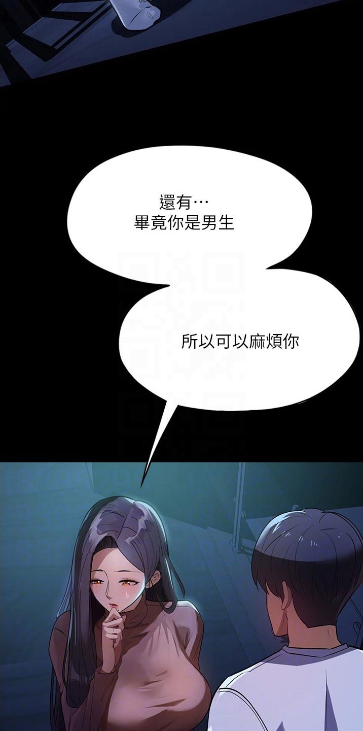 无奈的选择:冷战与中苏同盟的命运pdf下载漫画,第17章：保持距离2图