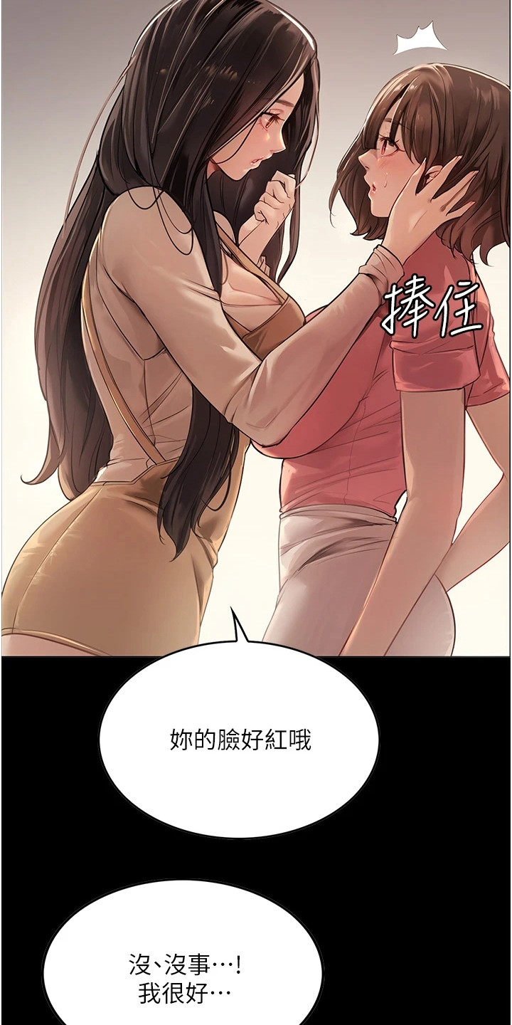 无奈的思绪完整版女声漫画,第7章：脸红1图