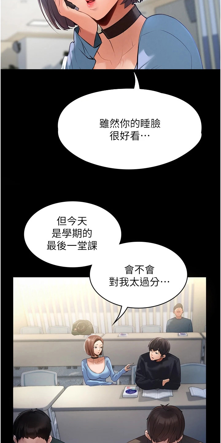 必要的牺牲 无奈的选择漫画,第1章：初恋2图