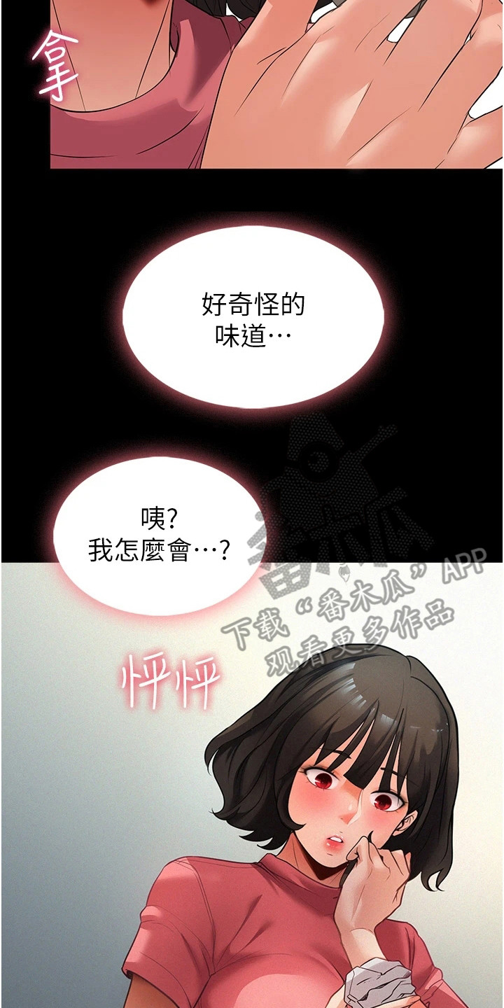 无奈的思绪完整版女声漫画,第7章：脸红2图