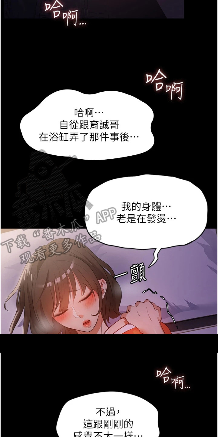 失望是离开的前奏漫画,第14章：悄悄出门2图