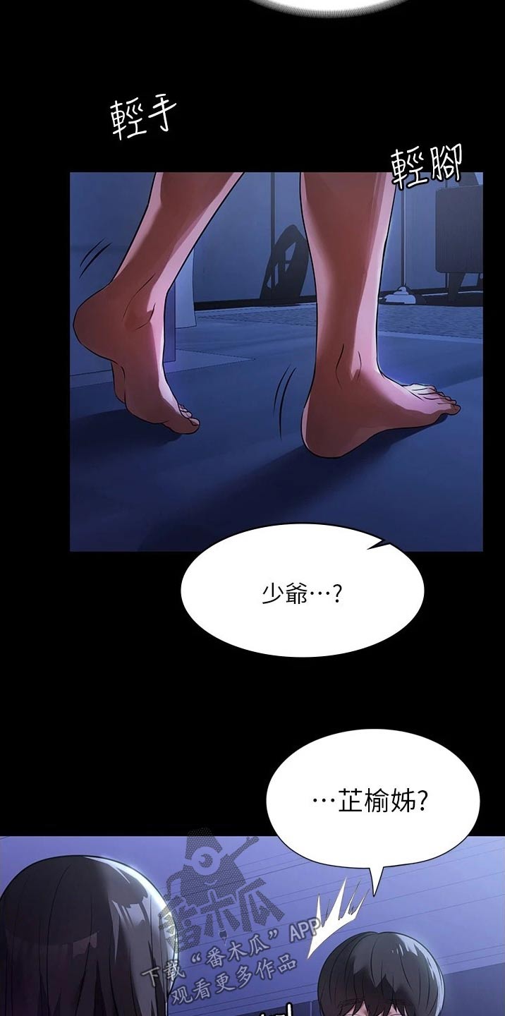 无奈的选择书漫画,第17章：保持距离1图