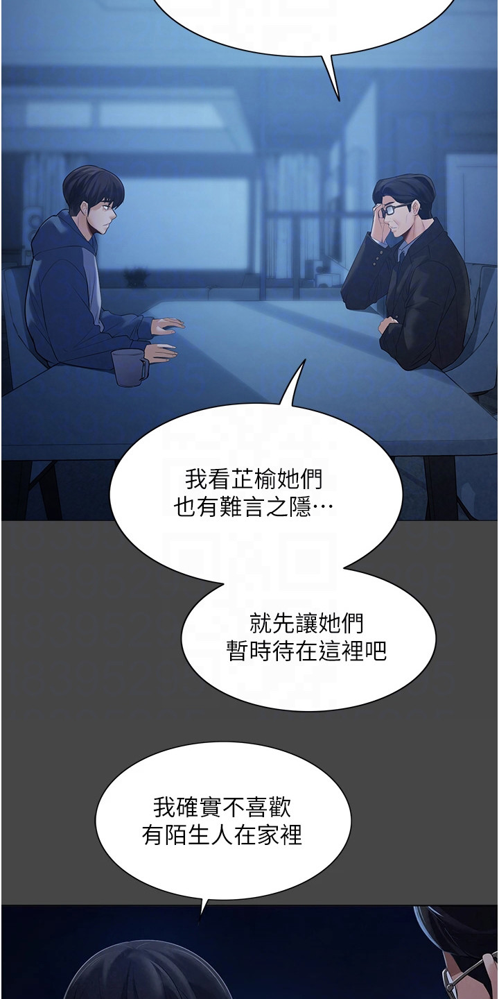 无奈的选择漫画,第4章：帮佣2图