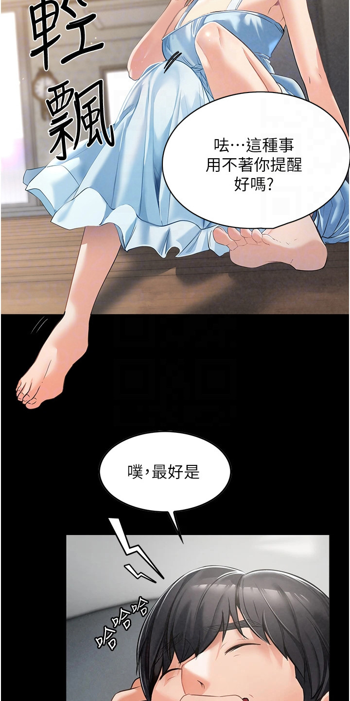 我是你无奈的选择漫画,第8章：吓一跳1图