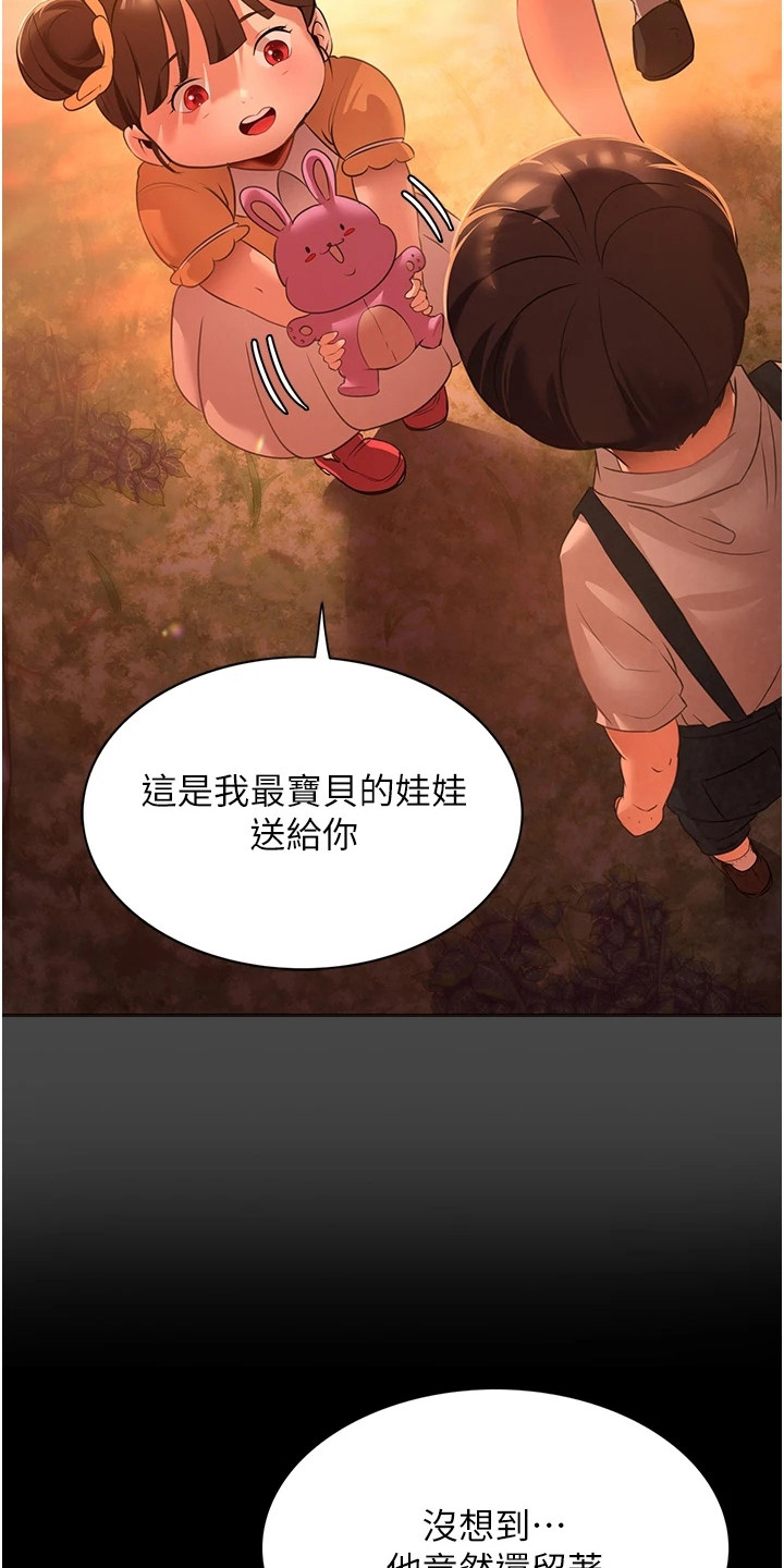 无奈的选择漫画,第6章：宝贝娃娃1图