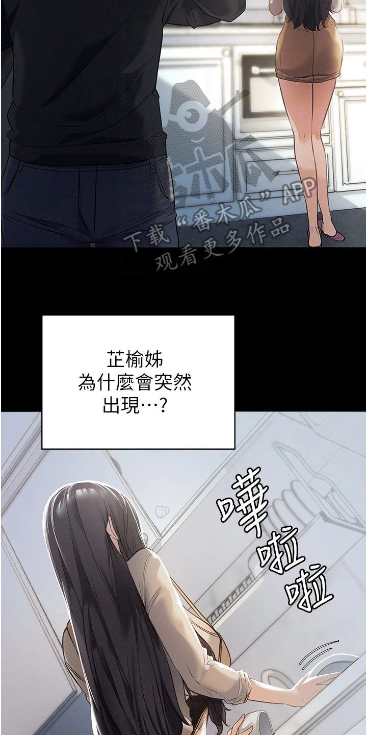 无奈的选择电影漫画,第5章：尴尬2图