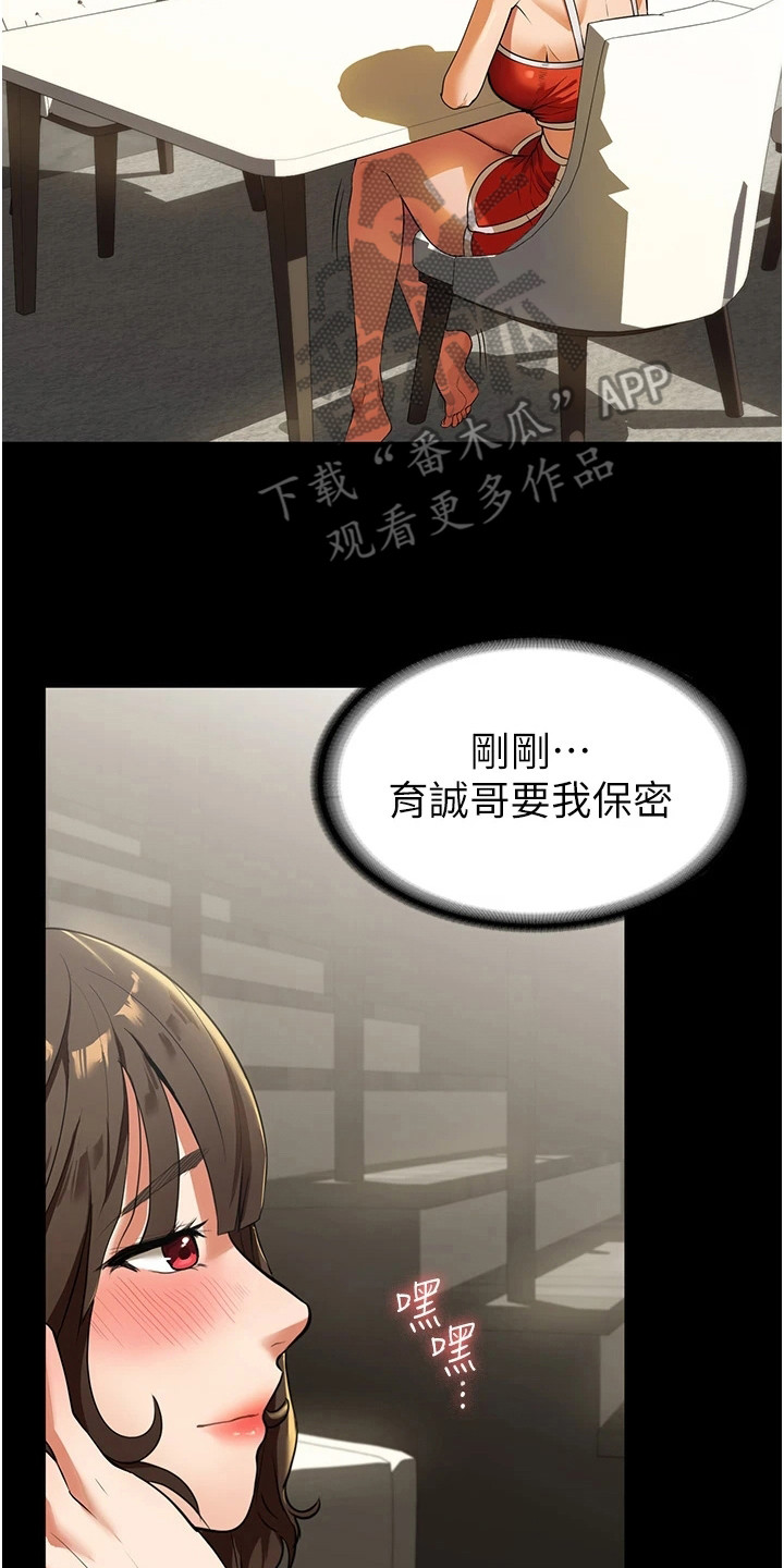 无奈的选择冷战与中苏同盟的命运pdf漫画,第11章：美味饭菜2图