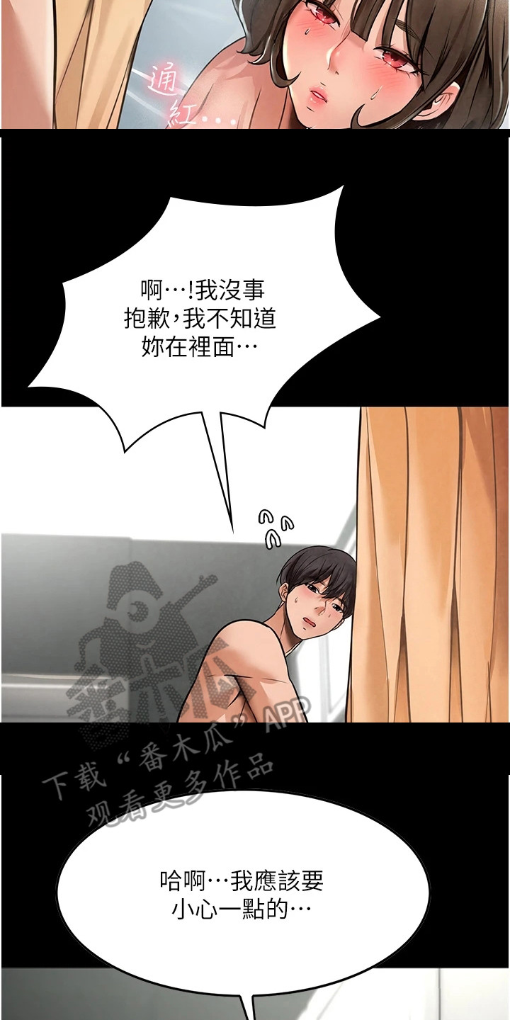 顺其自然是最无奈的选择漫画,第8章：吓一跳2图