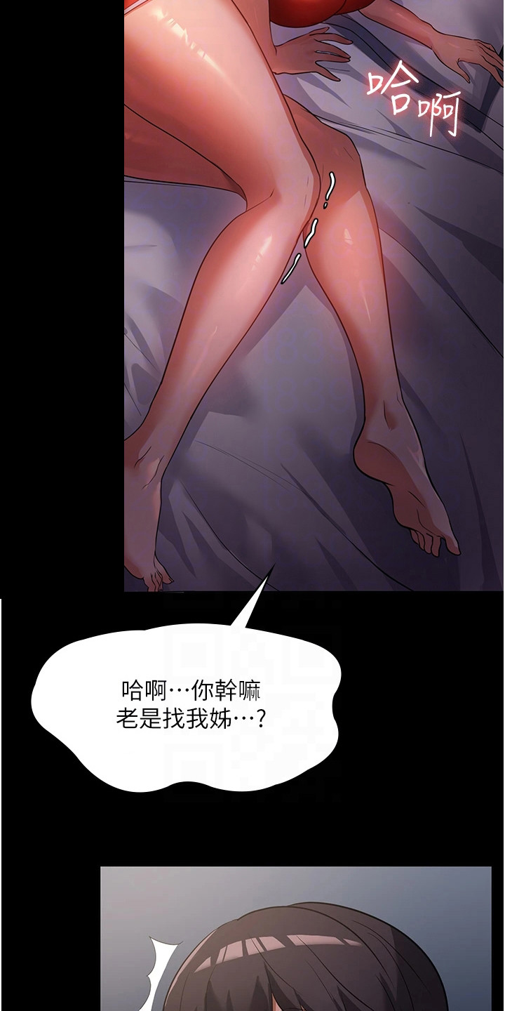 我是你无奈的选择漫画,第15章：青涩香味1图