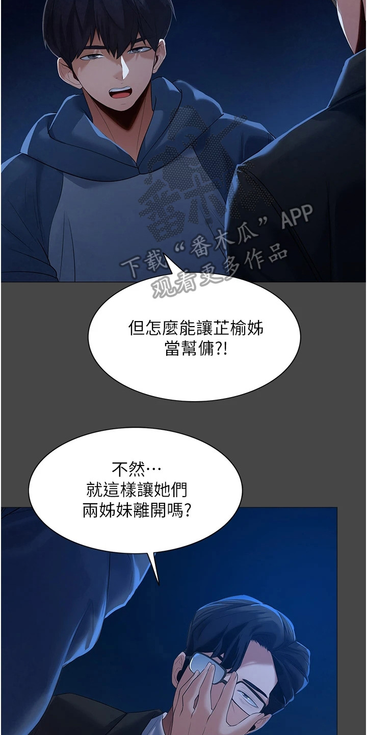 无奈的选择冷战与中苏同盟的命运漫画,第4章：帮佣1图