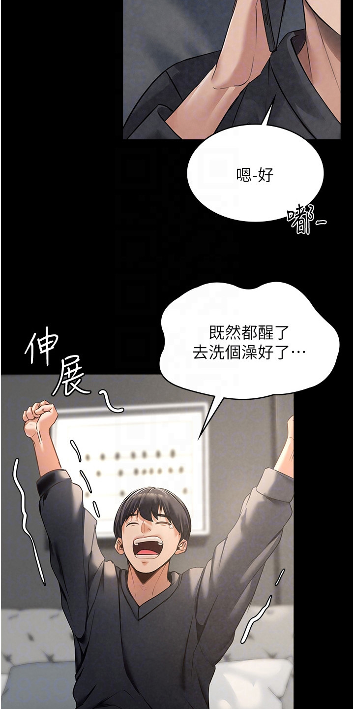 顺其自然是最无奈的选择漫画,第8章：吓一跳2图