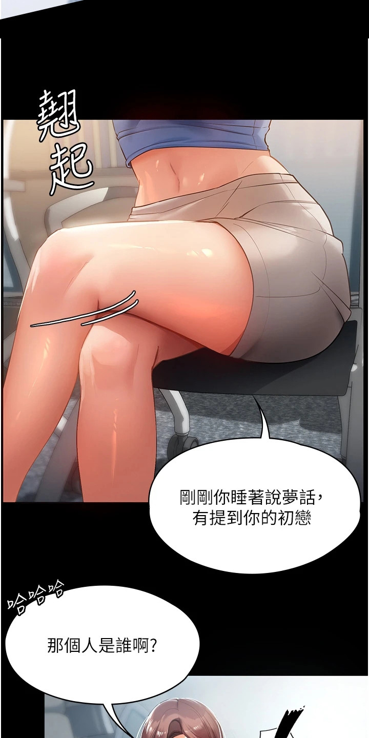 无奈的选择漫画,第1章：初恋1图