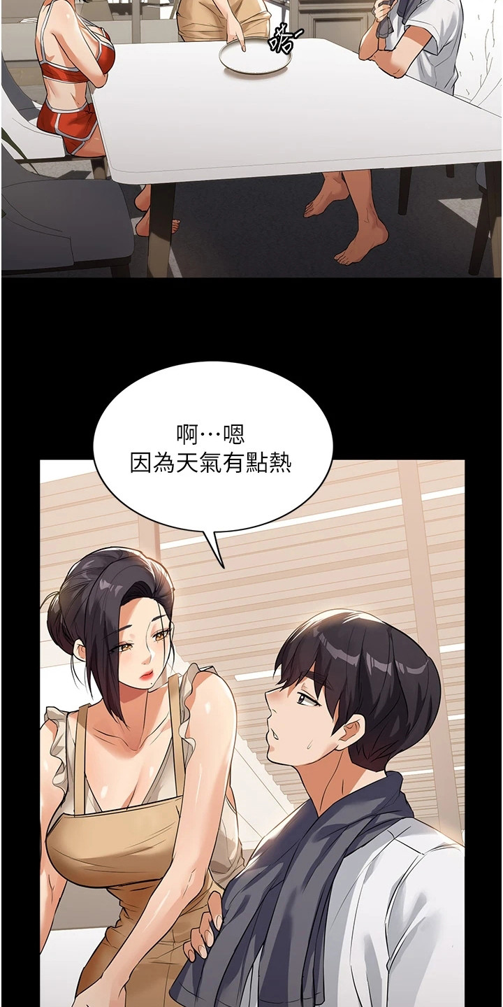 无奈的选择漫画,第11章：美味饭菜1图