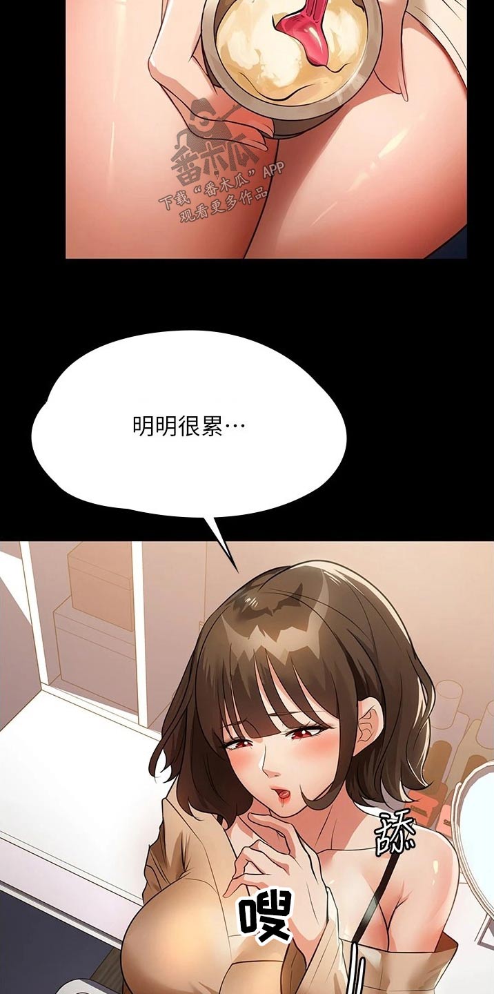 无奈的选择完整漫画,第19章：旅行2图