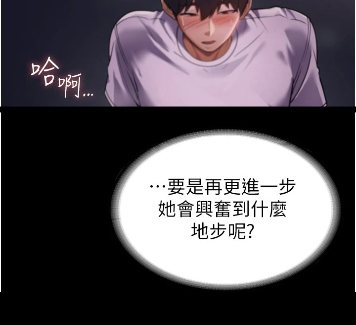 我是你无奈的选择漫画,第15章：青涩香味2图