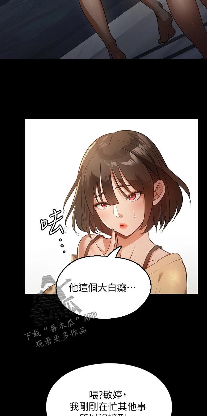 无奈的选择说说漫画,第18章：声音2图