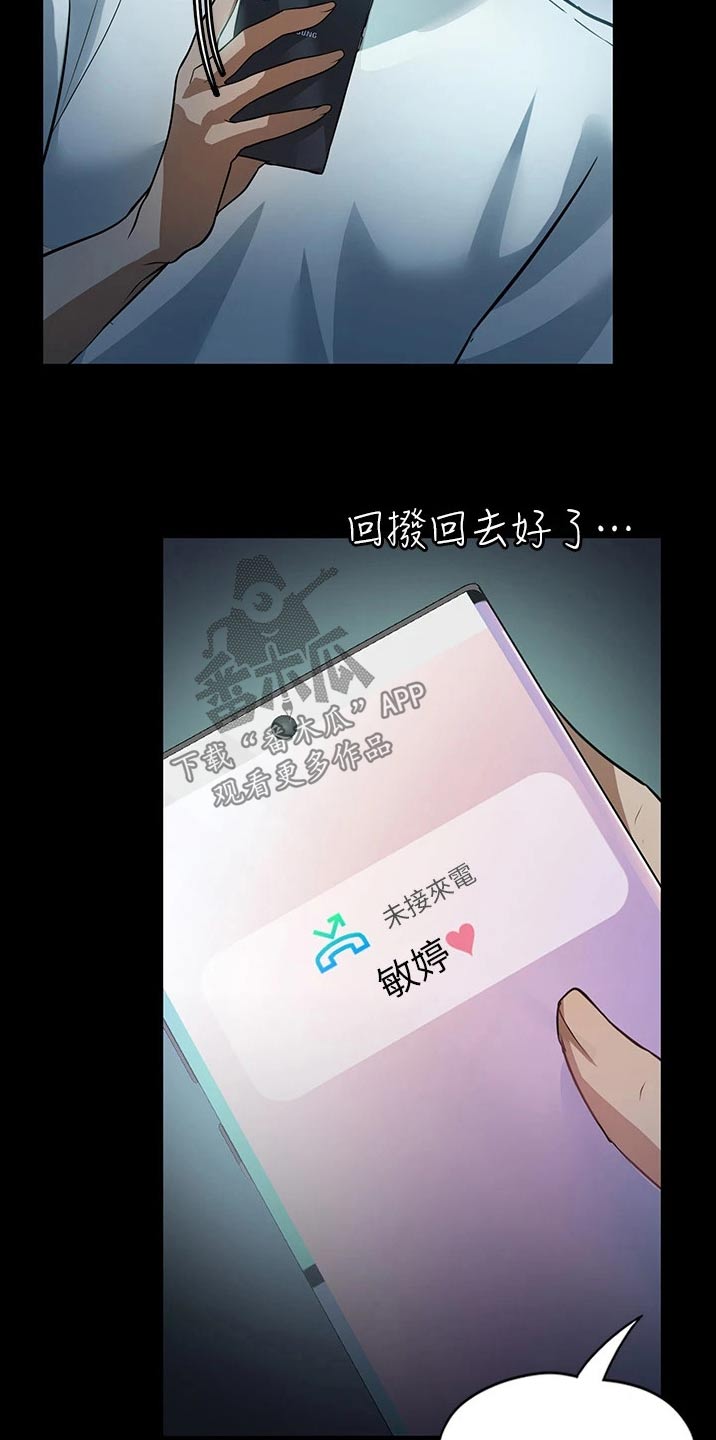 无奈的句子漫画,第18章：声音2图