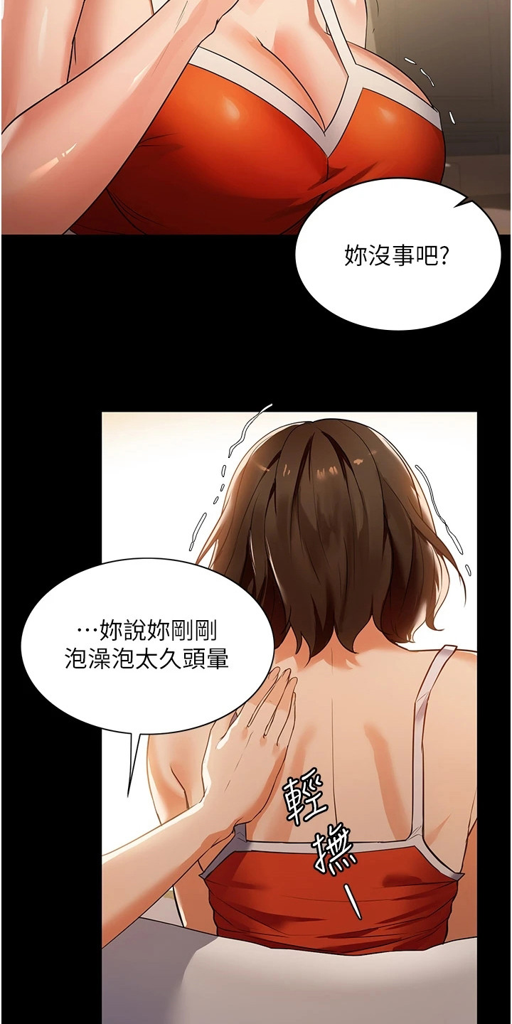 无奈的选择说说漫画,第11章：美味饭菜2图