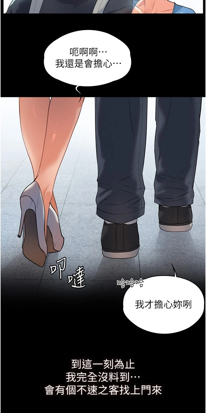 无奈的选择是什么意思漫画,第2章：不速之客2图