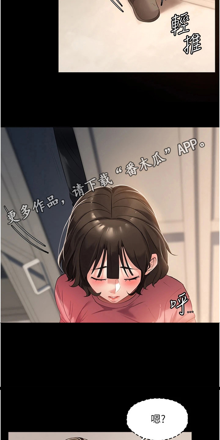 我是你无奈的选择漫画,第7章：脸红1图