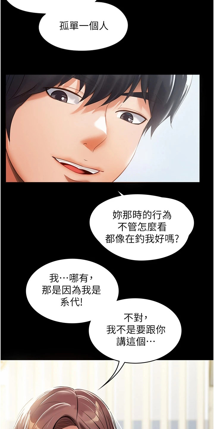 无奈的选择漫画,第1章：初恋1图