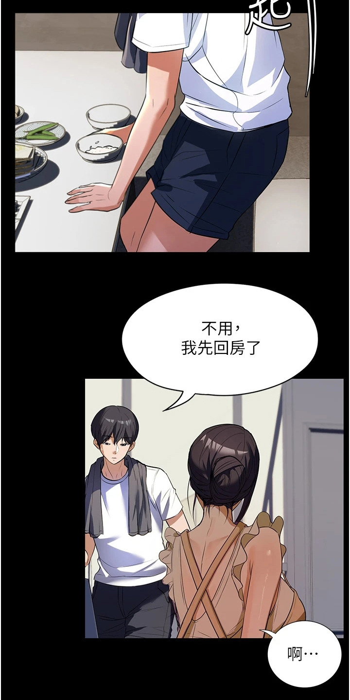 无奈的选择演唱漫画,第13章：不堪往事1图