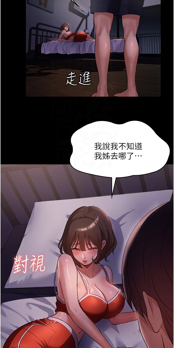 无奈的选择慢画漫画,第15章：青涩香味2图