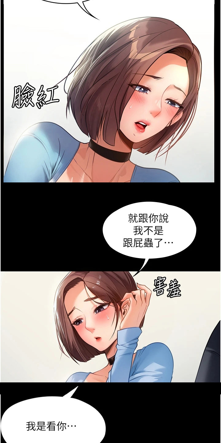 无奈的选择漫画,第1章：初恋2图