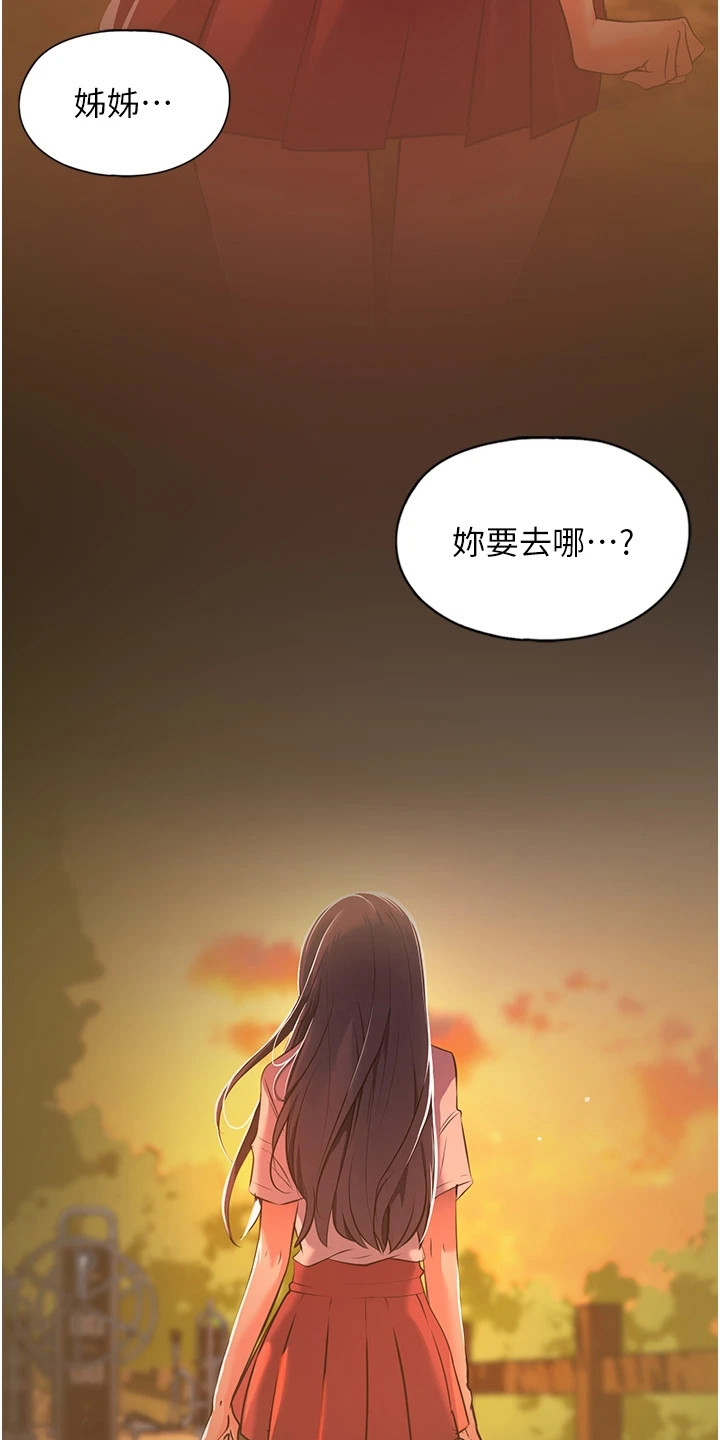 无奈的选择的心情短语漫画,第1章：初恋2图