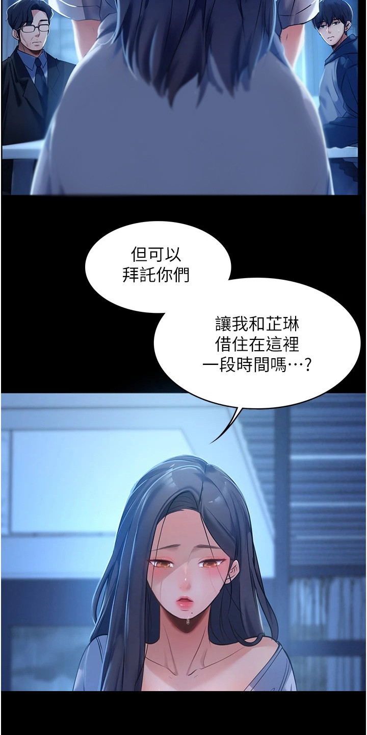 无奈的选择漫画,第3章：收留2图