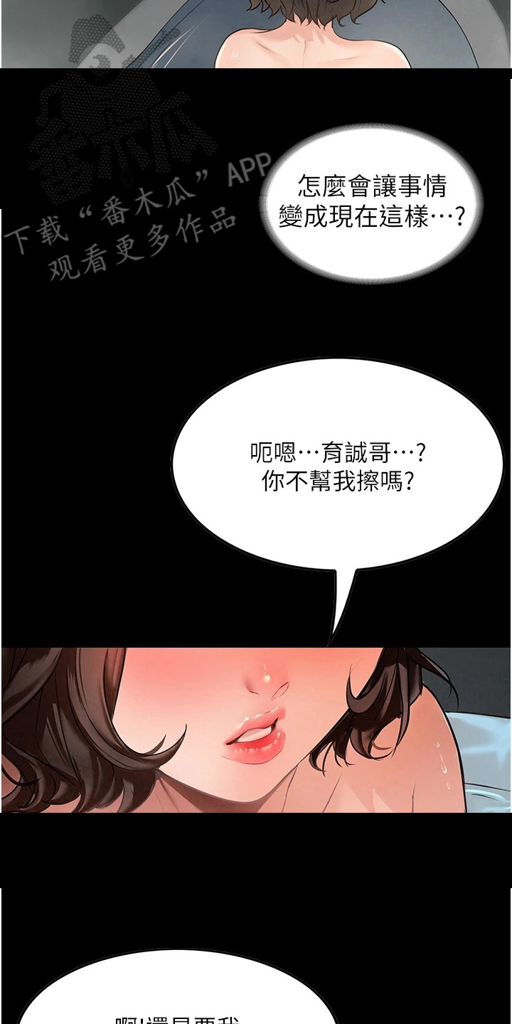 无奈的选择歌词完整版漫画,第9章：擦背2图