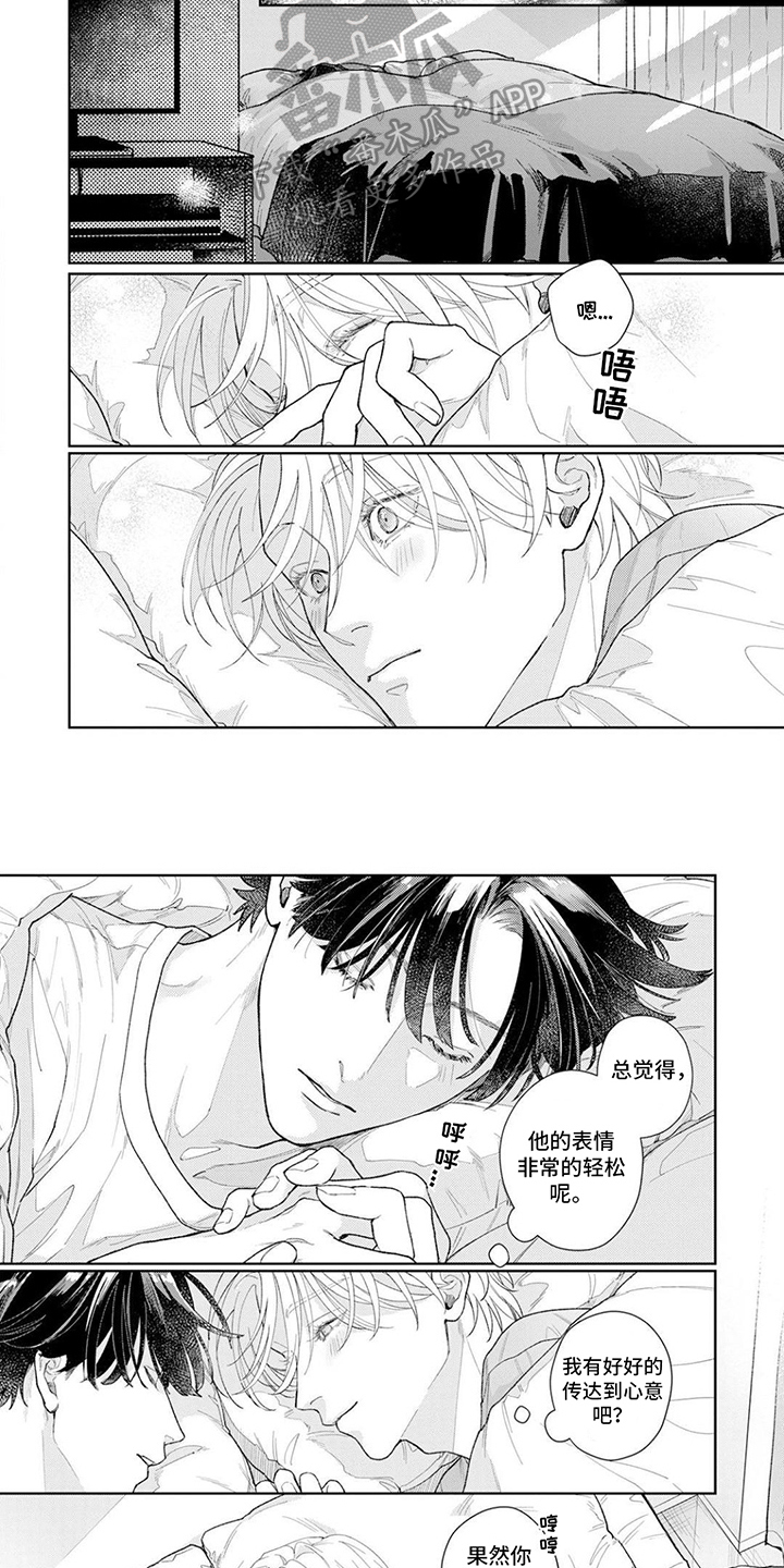 恋人契约漫画,第22章：【番外】你最可爱2图