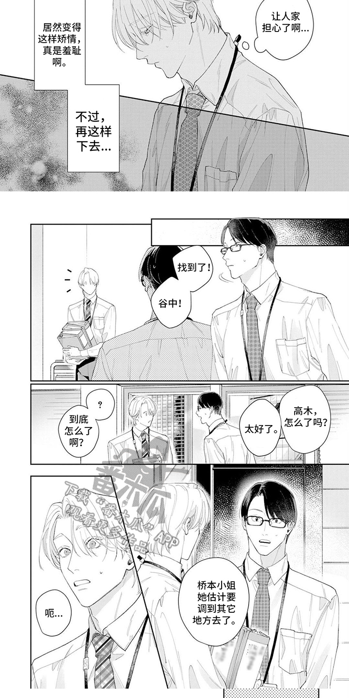恋人契约漫画,第14章：胡思乱想1图
