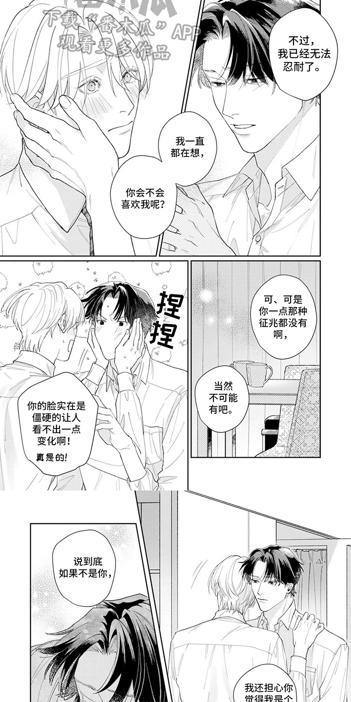 恋人契约漫画,第16章：表白2图