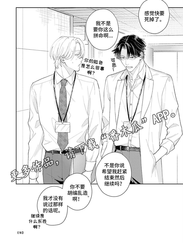 恋人契约漫画,第19章：继续加油【完结】2图