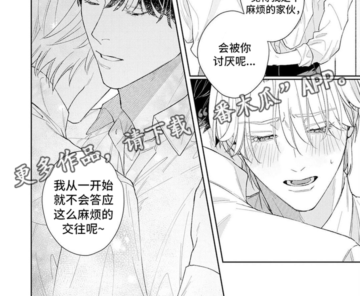 恋人契约漫画,第16章：表白1图