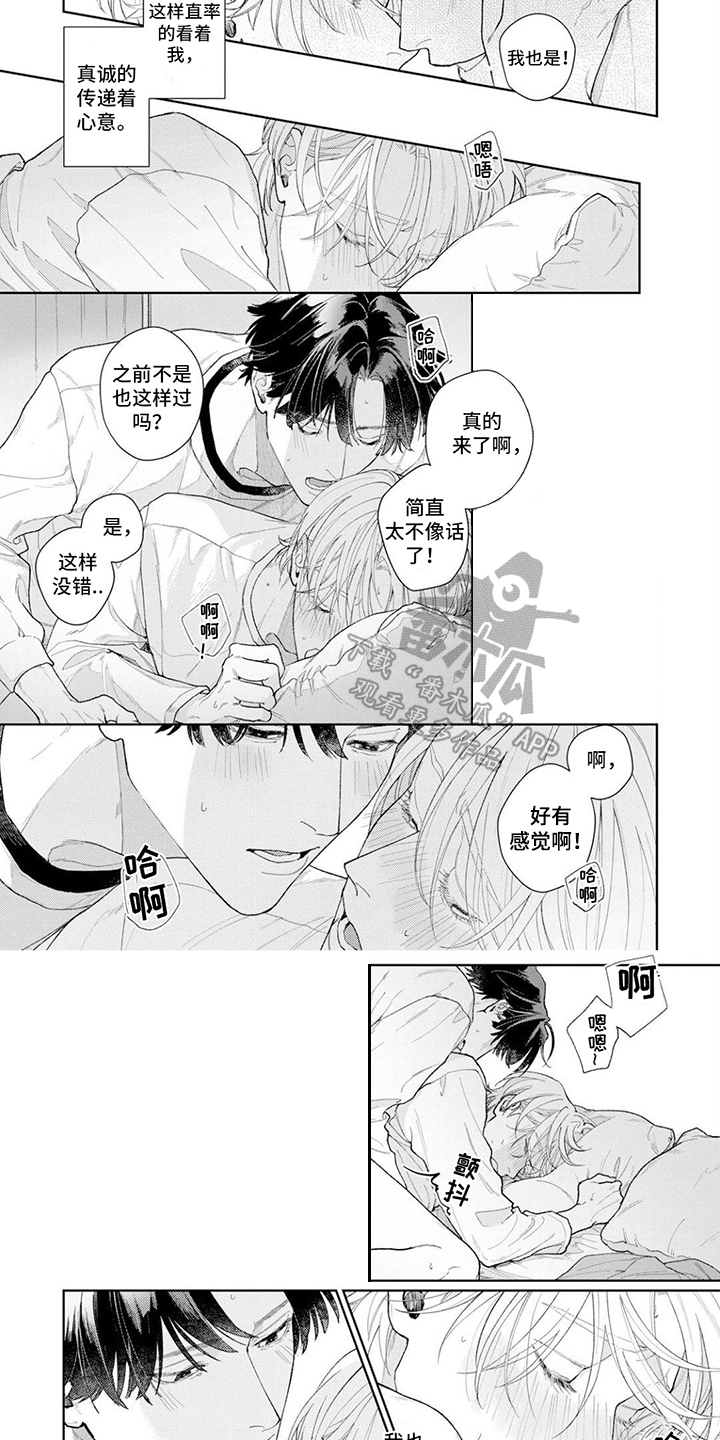 恋人契约漫画,第22章：【番外】你最可爱2图