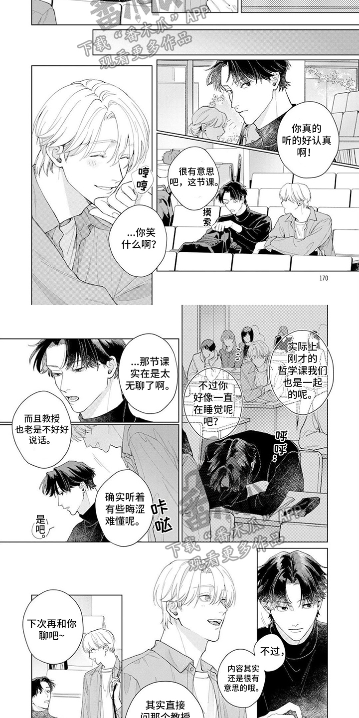 恋人契约漫画,第18章：特别存在2图