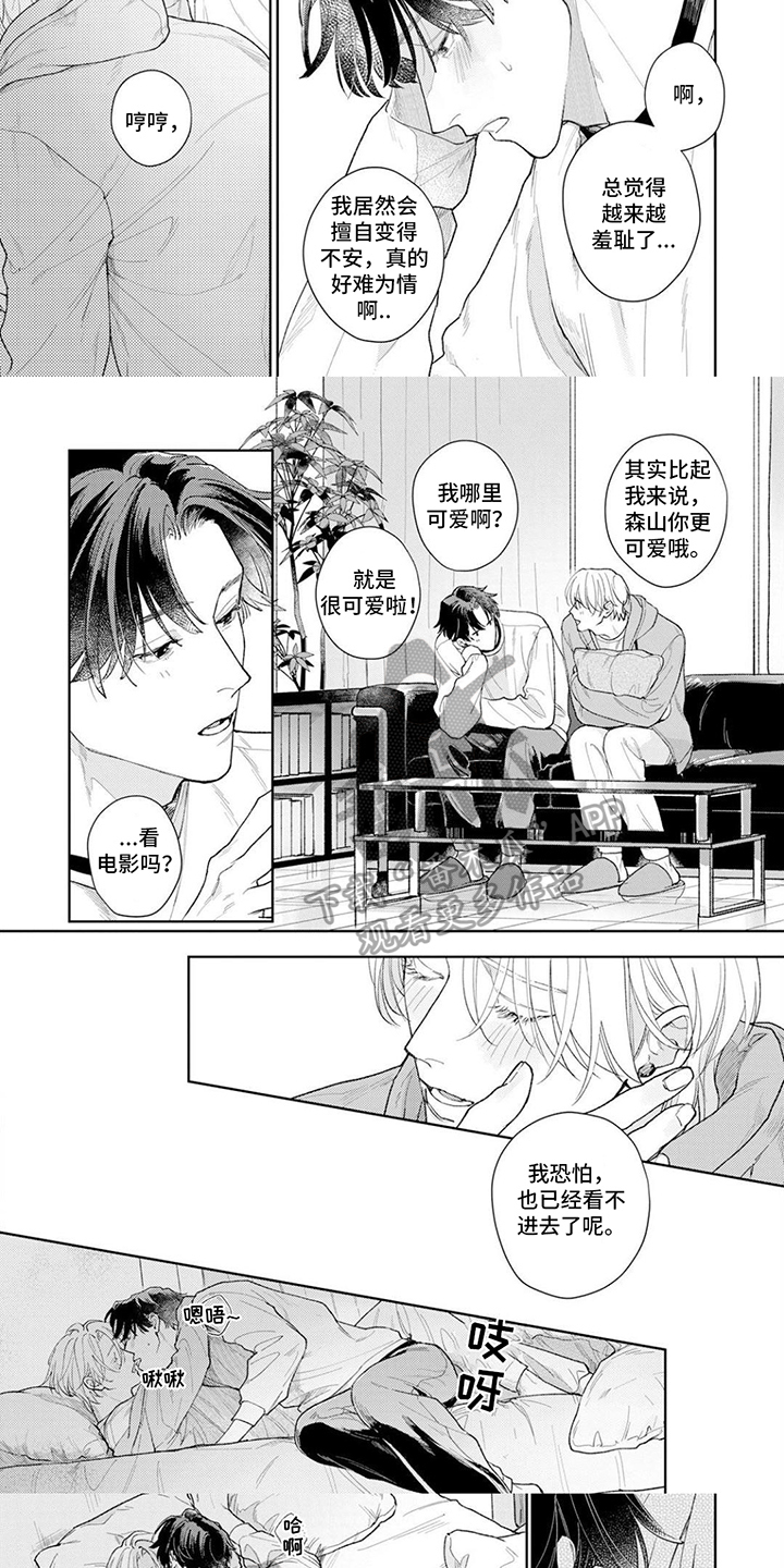恋人契约漫画,第21章：【番外】看不下去了1图
