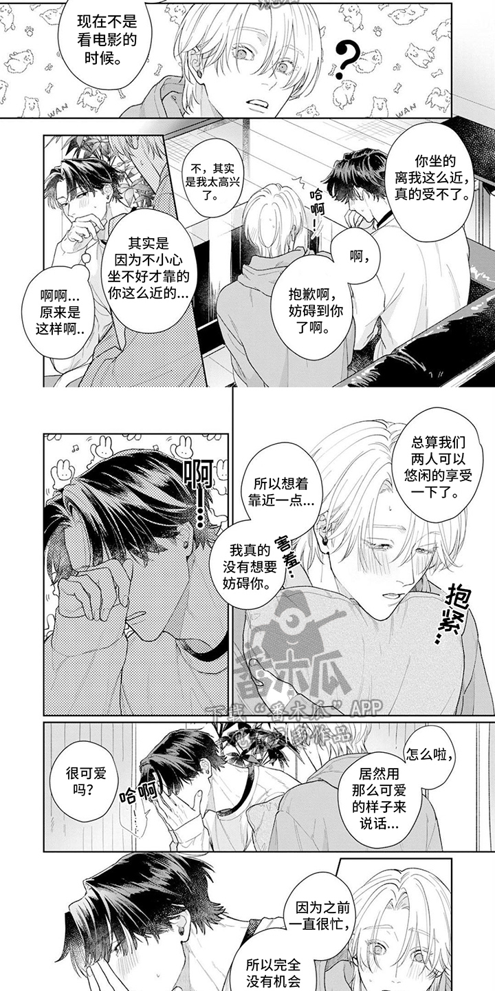 恋人契约漫画,第21章：【番外】看不下去了2图