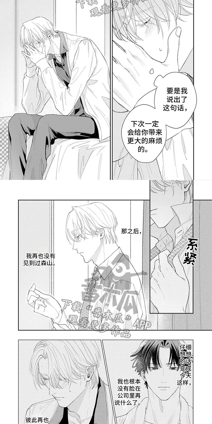 恋人契约漫画,第14章：胡思乱想2图