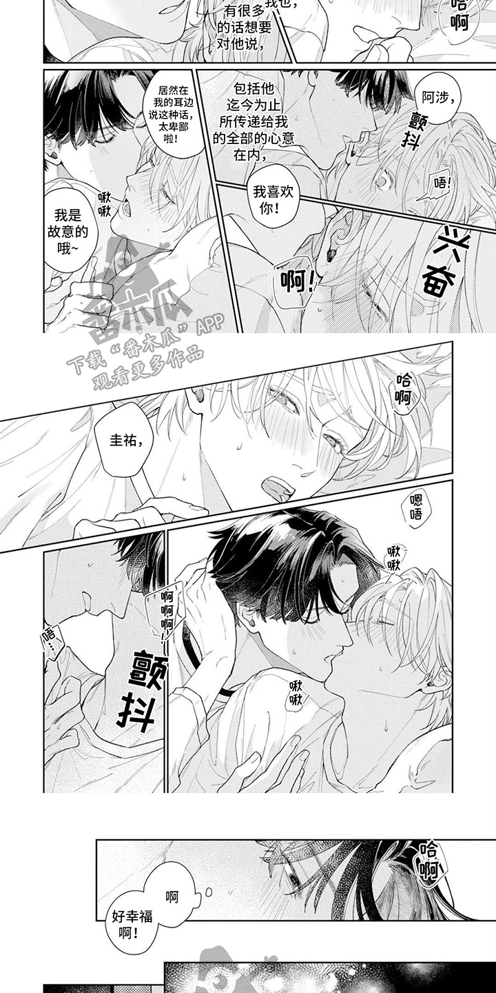 恋人契约漫画,第22章：【番外】你最可爱1图