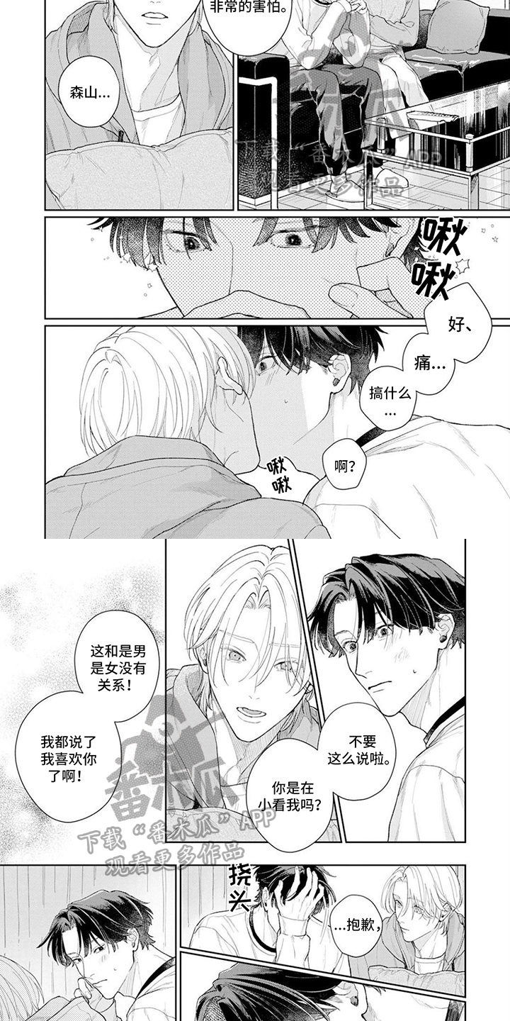 恋人契约漫画,第21章：【番外】看不下去了2图