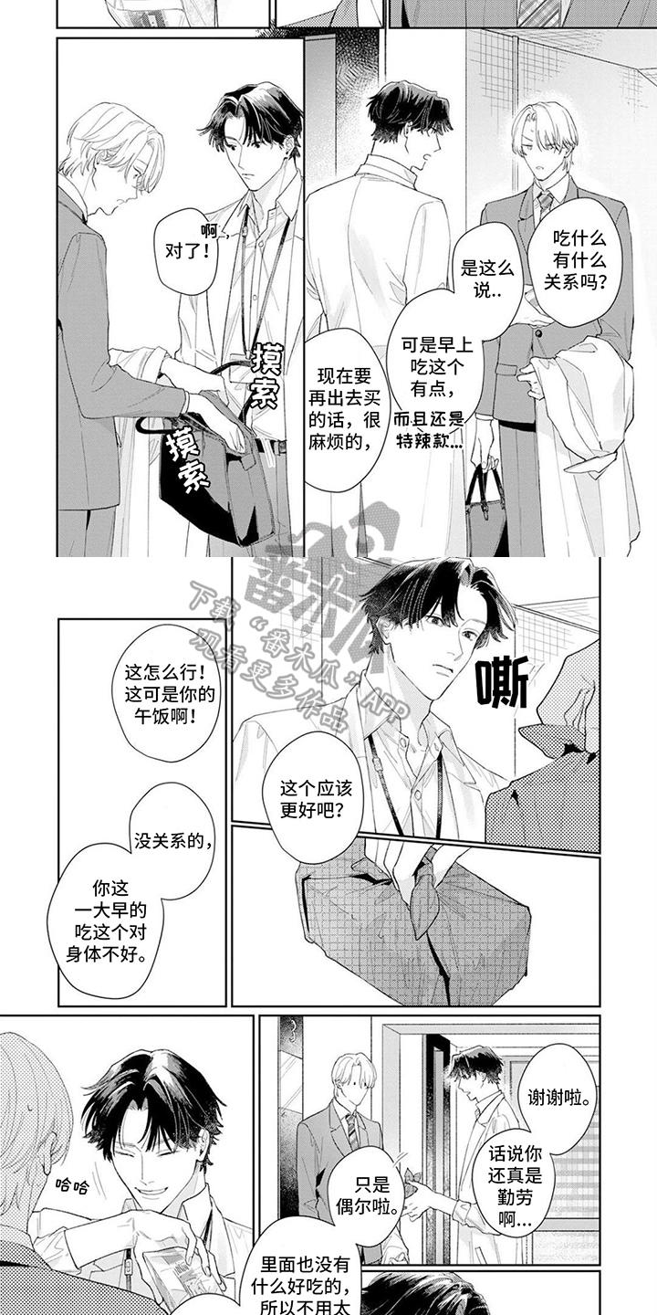 恋人契约漫画,第11章：心动2图